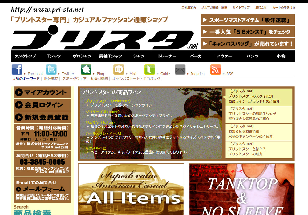 Website「プリスタ.net」イメージ