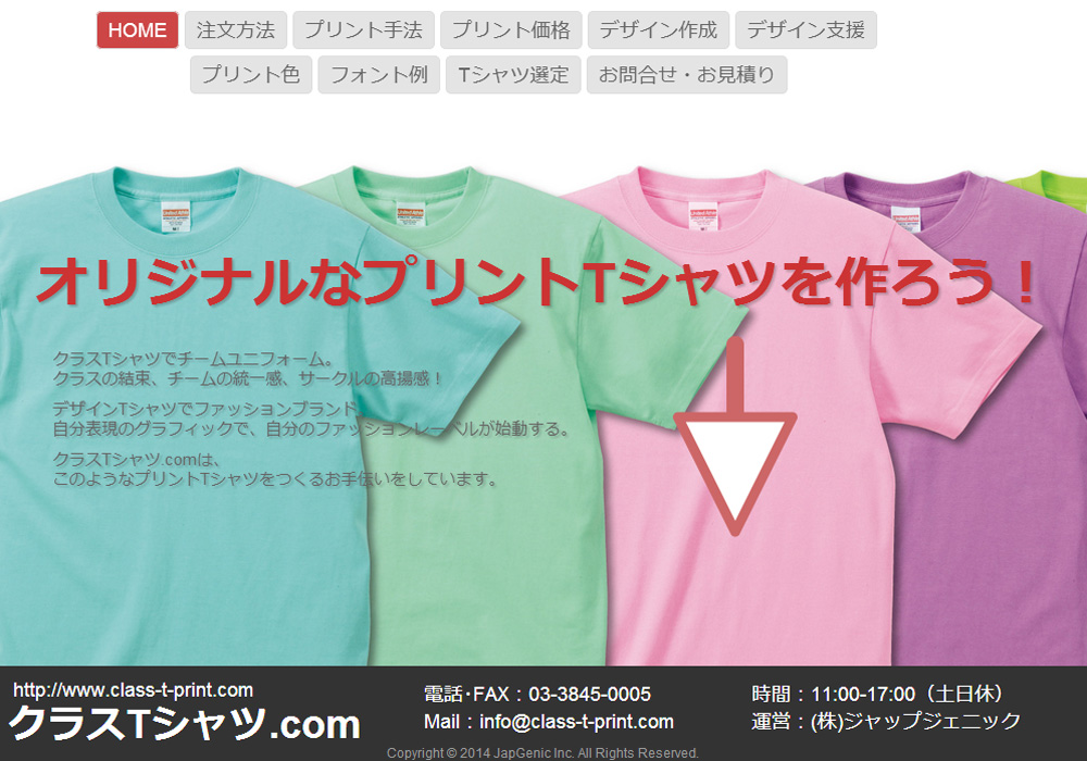 Website「クラスTシャツ（リニューアル）」イメージ