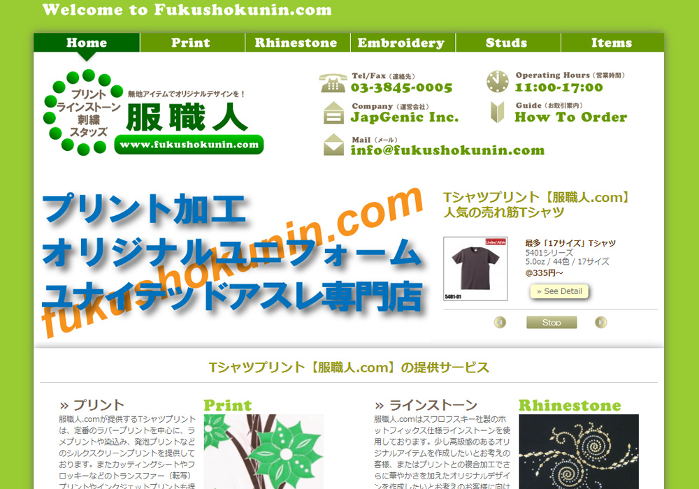 Website「服職人.com」イメージ