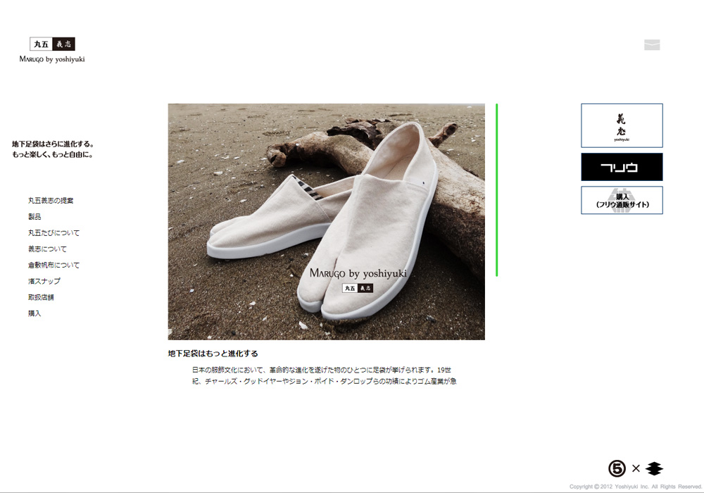 Website「丸五義志」イメージ