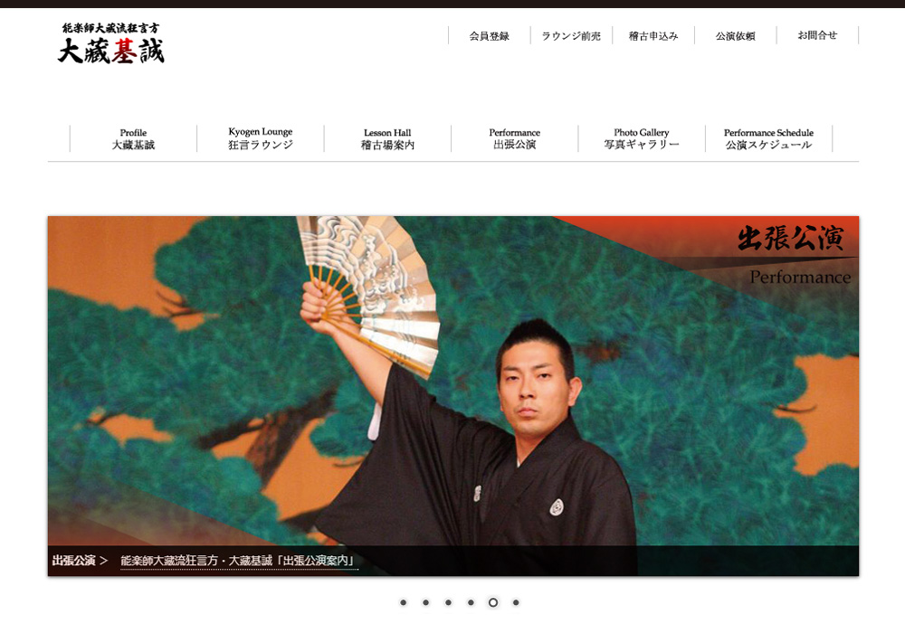 Website「大藏基誠」イメージ